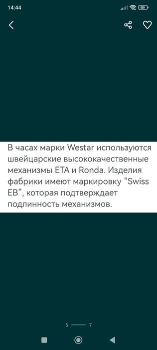 Часы женские Westar б/у