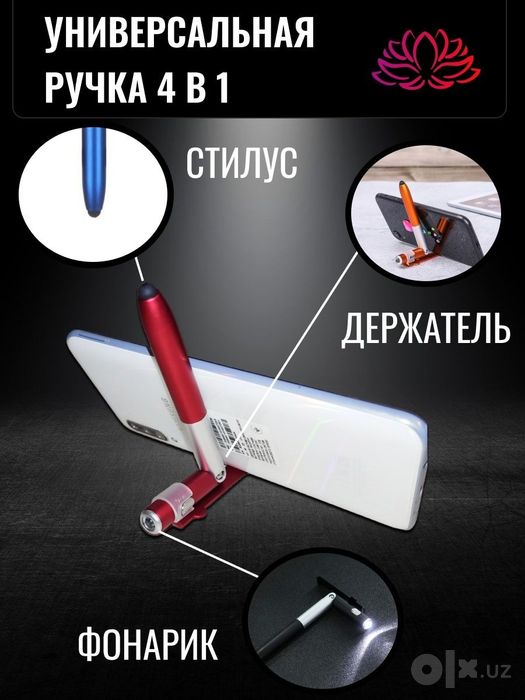 Ручка шариковая 4 в 1, стилус, фонарик, подставка для телефона