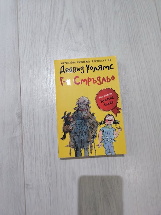 Книгите на Дейвид Уолямс