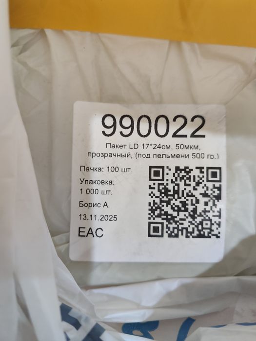 Пакеты для пельменей вакуумный