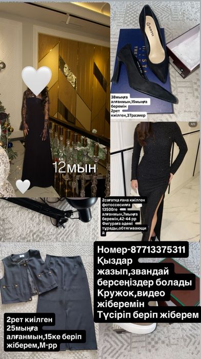 Платья, двойка костюм и туфли б/у