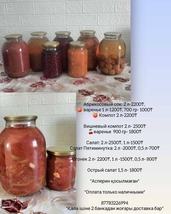 Огонек, Компот 2500