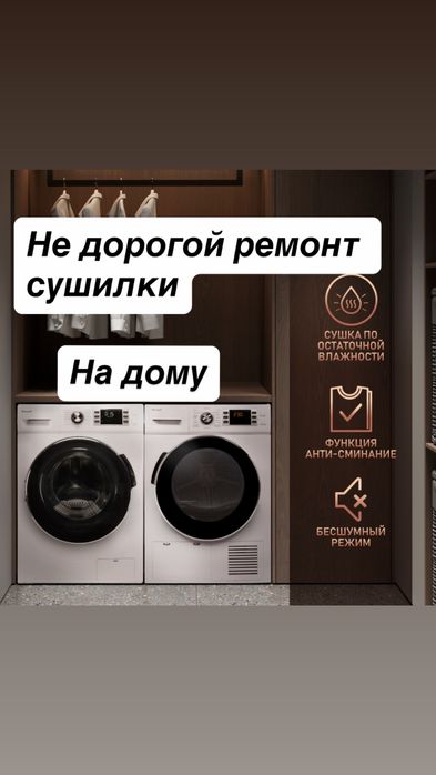 Ремонт сушильных машин сушилок