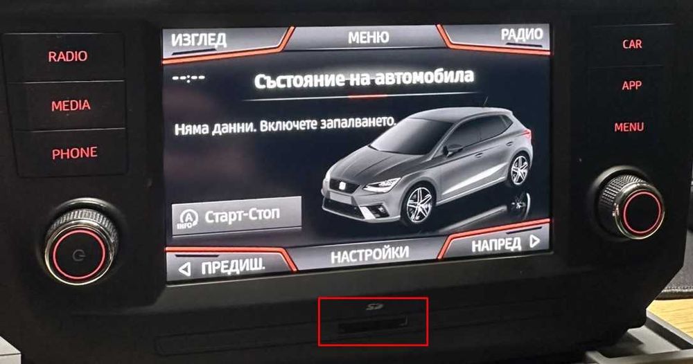 VW Skoda Seat модели БЕЗ НAВИГАЦИЯ Активиране Carplay Android Auto