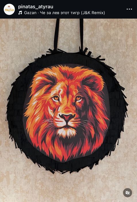 Пиньята & папьемаше