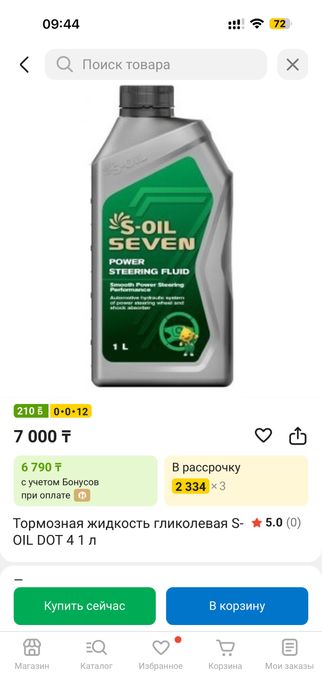 Тормозная жидкость