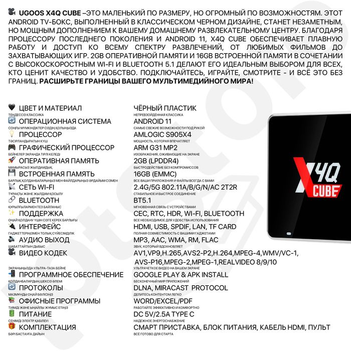 Приставка на телевизор смарт тв бокс Ugoos X4Q Pro Android 11 Шымкент