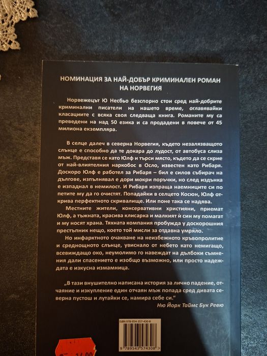 Книги трилъри на български