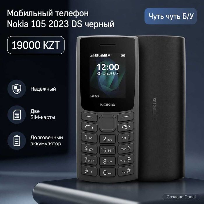 Мобильный телефон Nokia 105 DS черный 2023