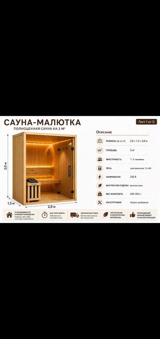 Мини Сауна-"Малютка"