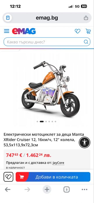 Детски Електрически чопър