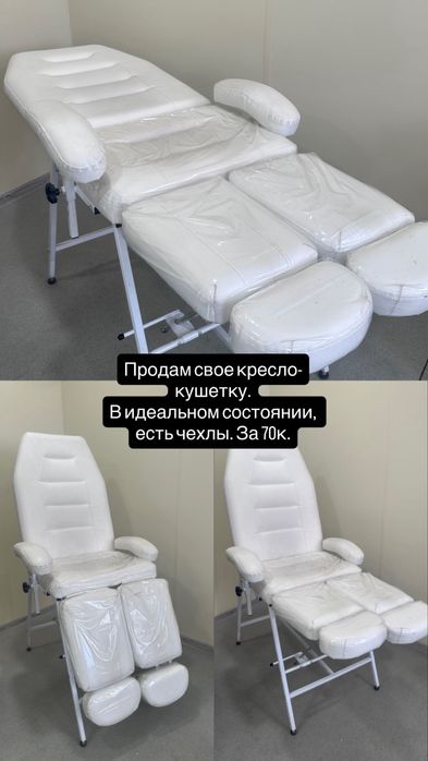 Кресло-кушетка для педикюра
