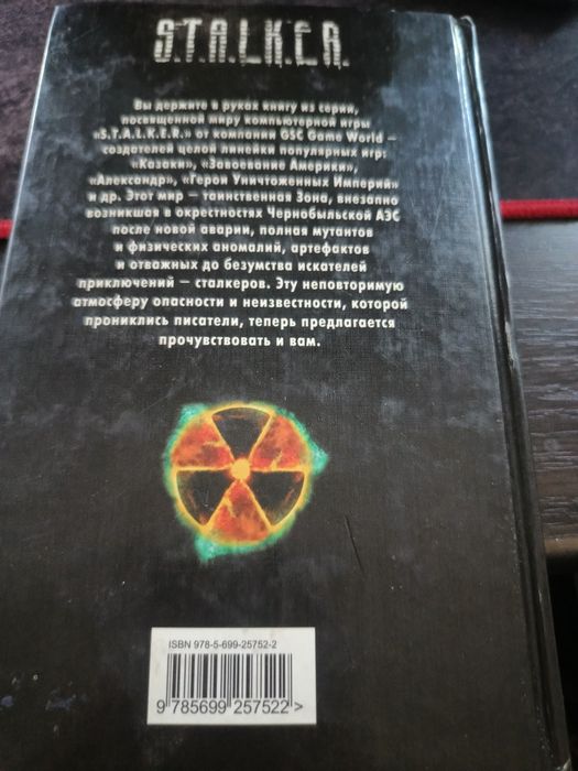 Книга сталкер, первое издание