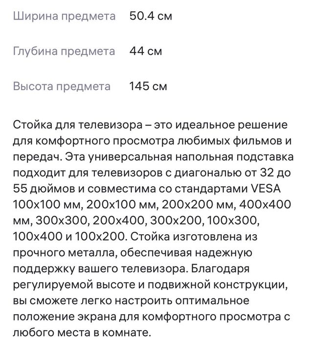 Стойка кронштейн для телевизора