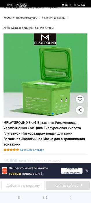 Тканевая маска для лица