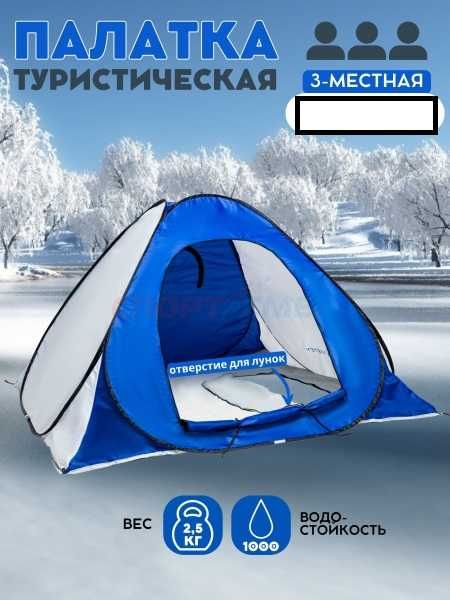 Палатка зимняя автомат 2,3*2,3 м (высота 1,6 м), Акция!