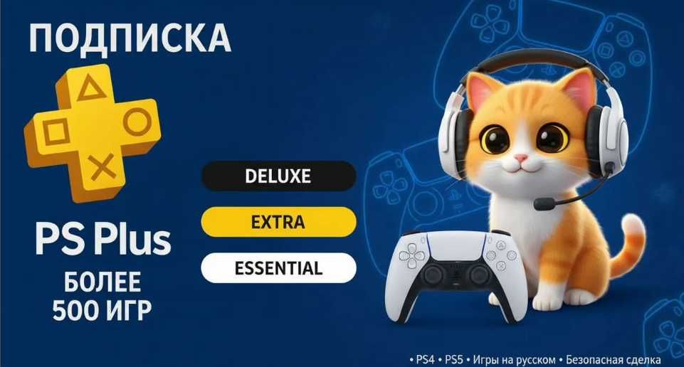 Подписка PS Plus, покупка игр