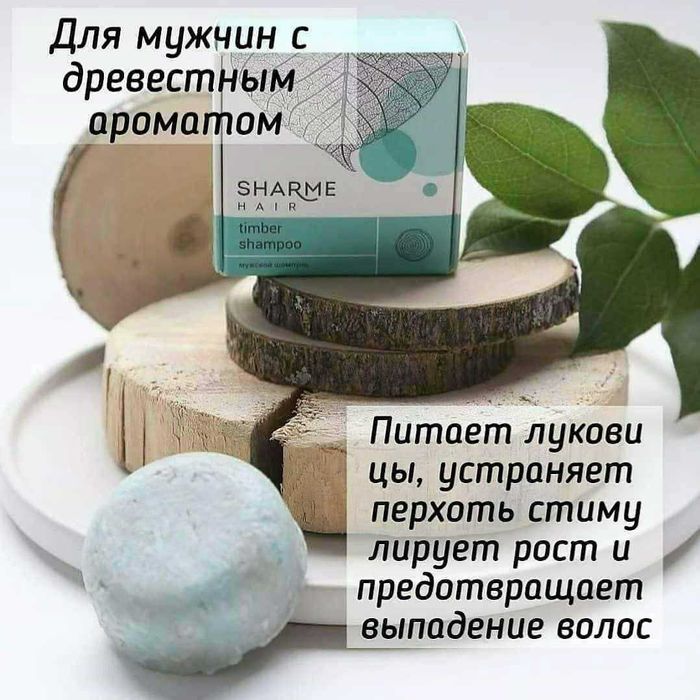 Твёрдые безсульфатные шампунь и кондиционер