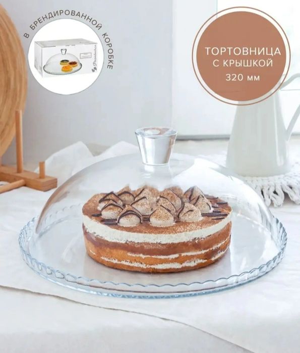 Тортовница стеклянная  с крышкой Турецкая от бренда Пашабахче