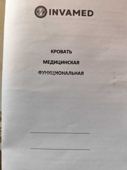 Медицинская кровать