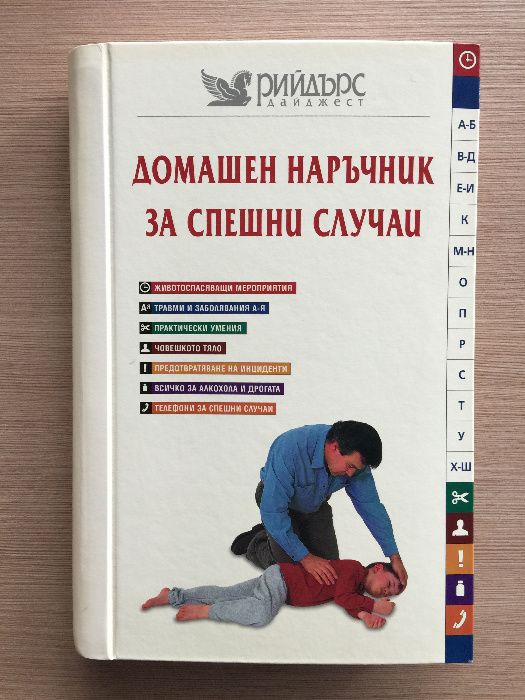 Книги за здраве - Рийдърс Дайджест, твърди корици