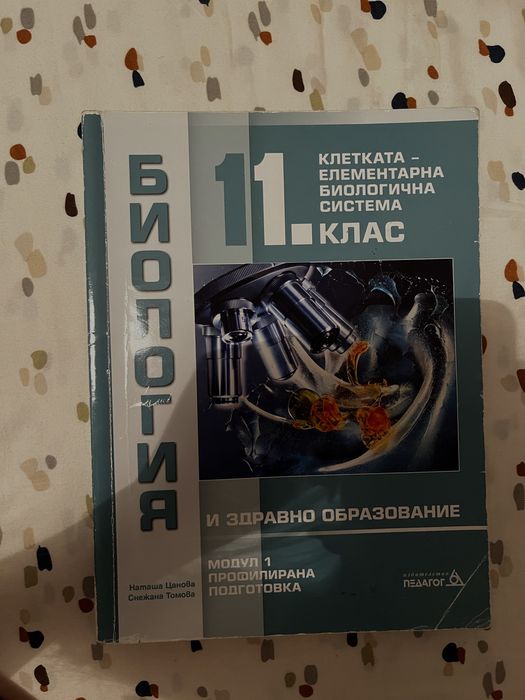 Учебници 11 клас