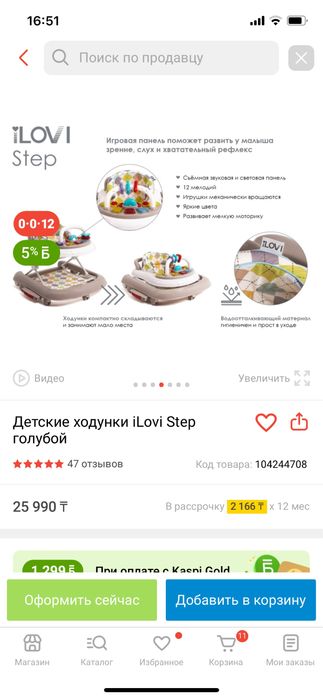 Ходунок Ilovi Step трансформер