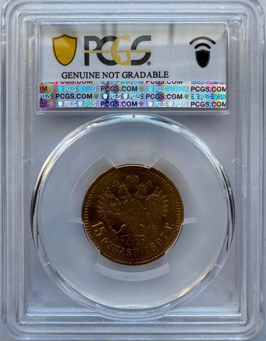 Продам Николаевские 15 рублей