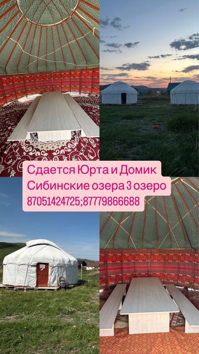 Юрта  сдается  3 озеро сибины