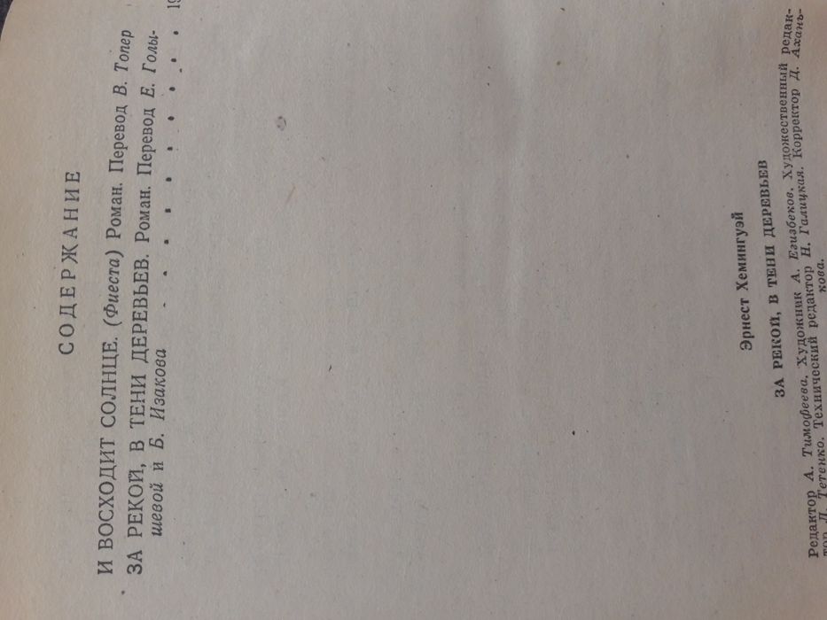 Эрнест Хемингуэй