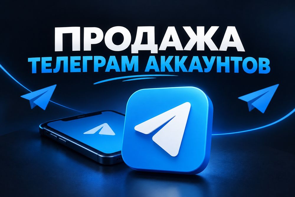 Продажа Telegram аккаунтов | Цены от 250 ₸