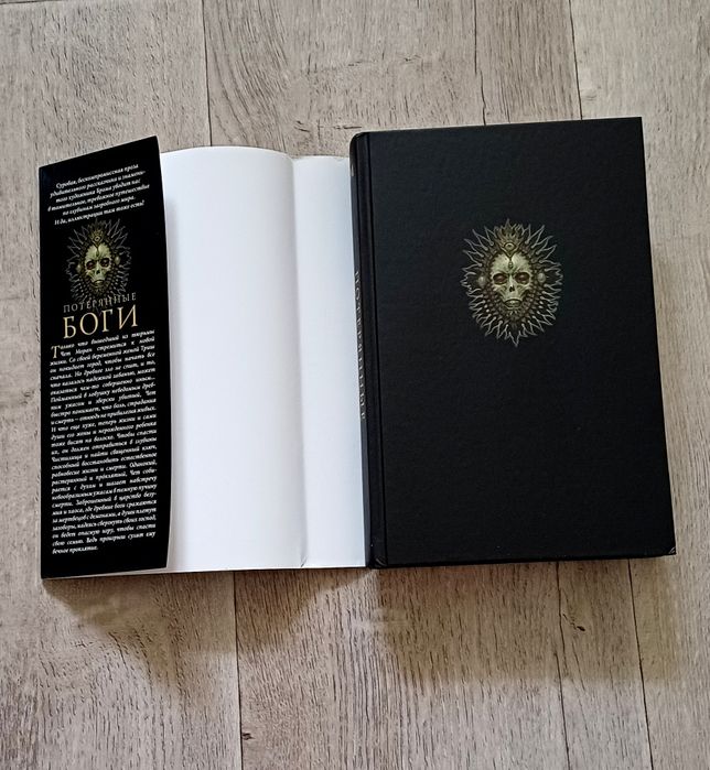 Продам книгу Потерянные боги Бром
