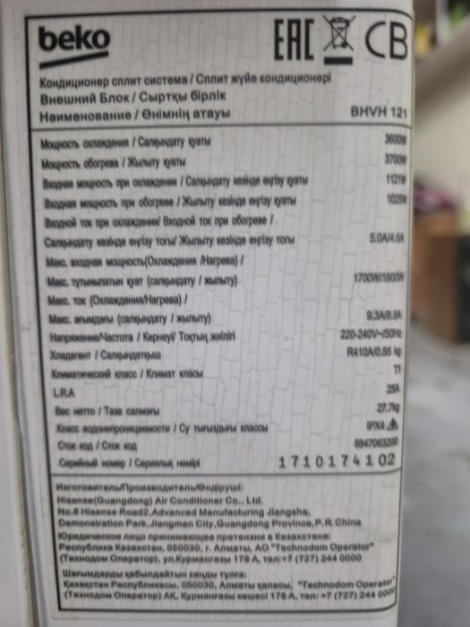 Продам кондиционер BEKO 12