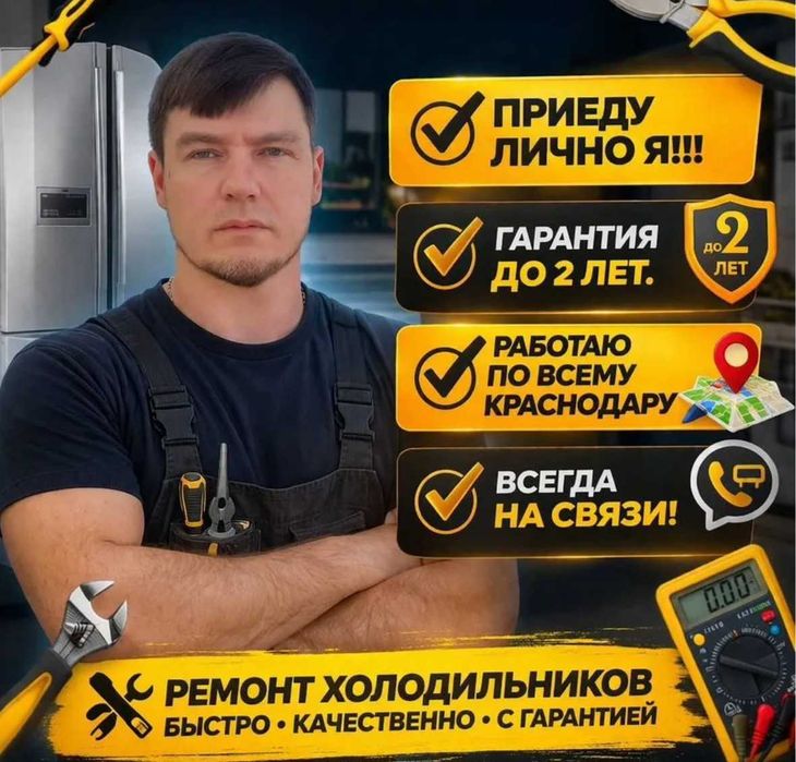 Ремонт холодильников любой сложности на дому