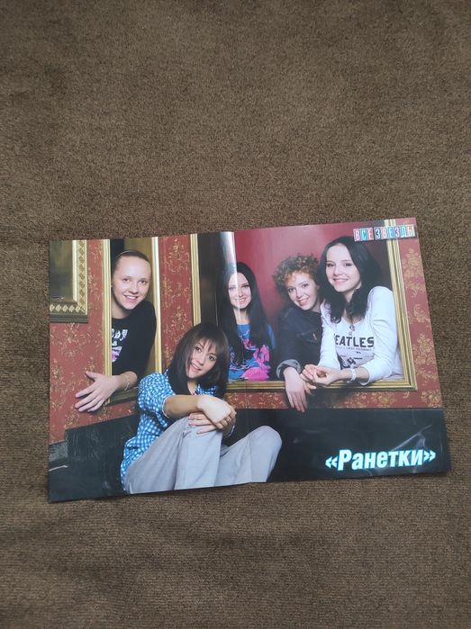 Постеры группа Ранетки