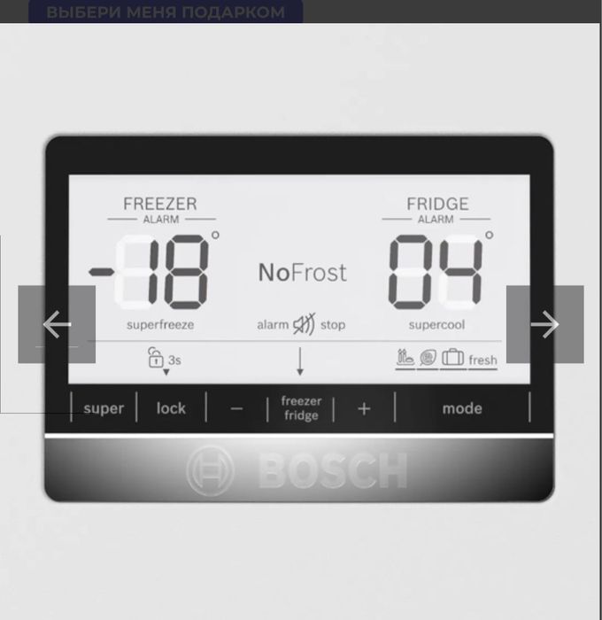 Холодильник BOSH