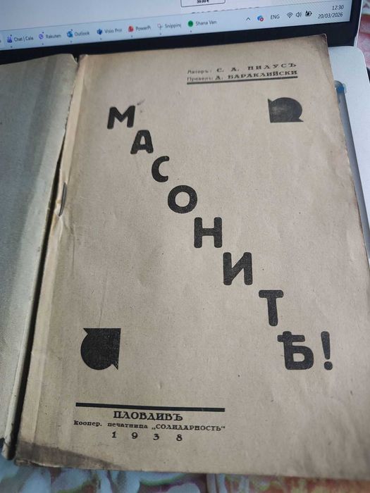 Масоните: С. А. Нилус