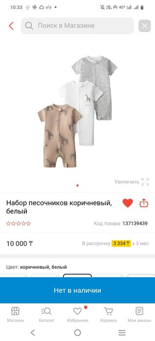 Песочник , боди комбинезон