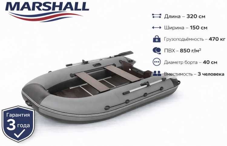 Продам лодку ПВХ MARSHALL СК 3200