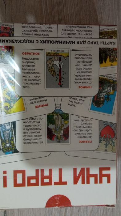 Карты таро практически новые