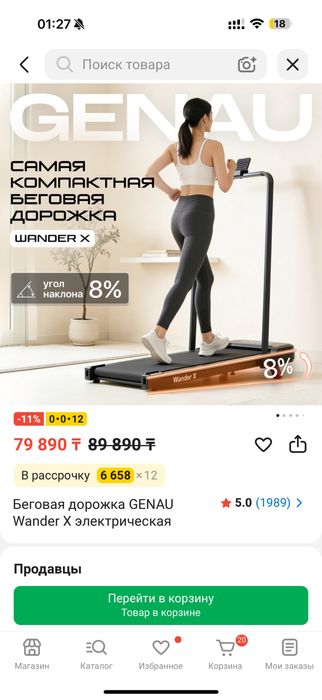 Беговая дорожка Genau