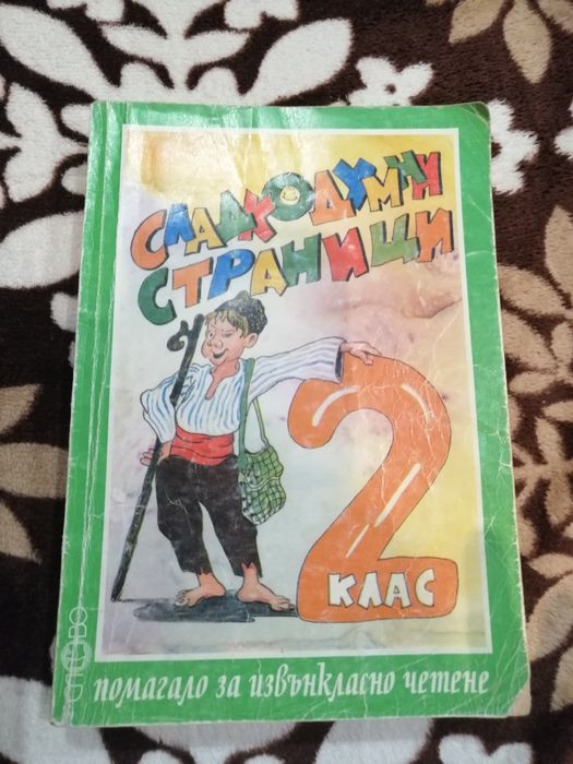 Помагала по извънкласно четене