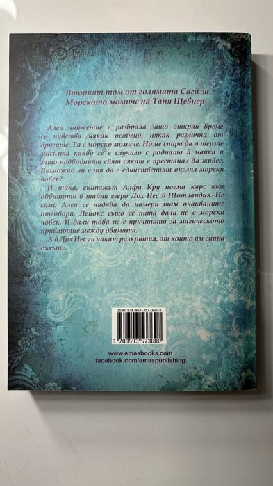 Книга 2 Алеа Аквариус ,,Цветовете на морето"