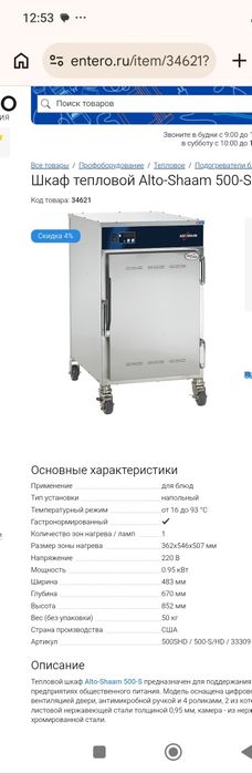 Срочно Тепловой шкаф Alto-shaam