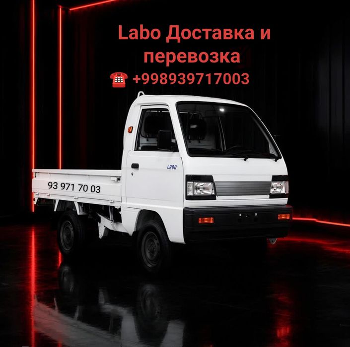 Лабо Доставка хизмати