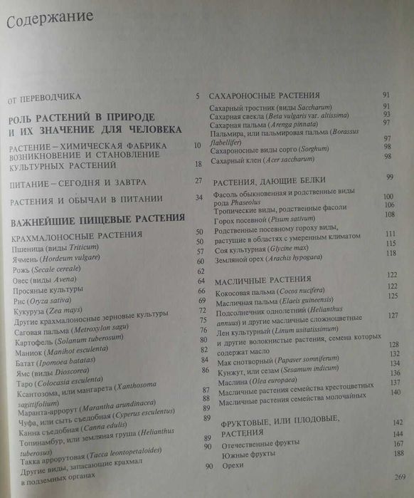 Книга Плоды земли