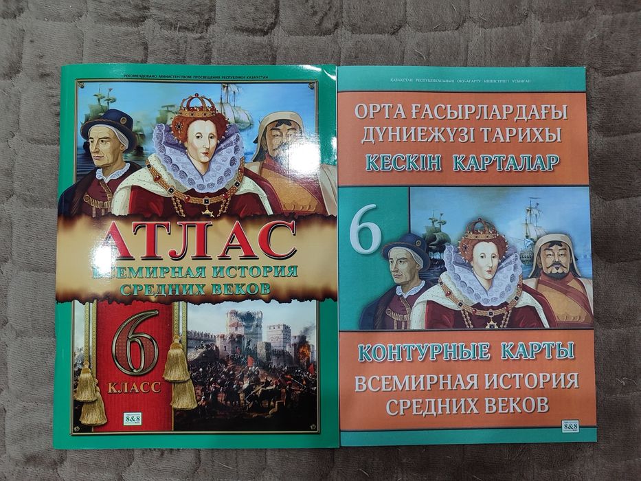 Атлас и контурная карта