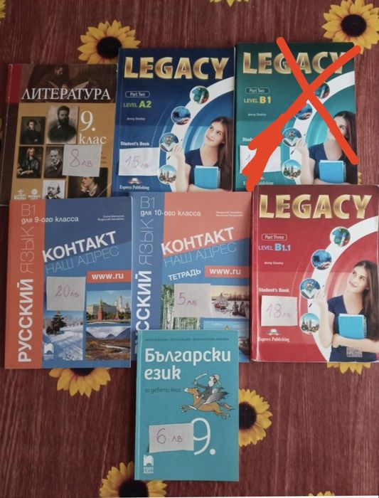 Продавам учебници за 9 -11 -12 клас