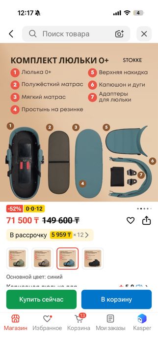 Люлька yoyo продам