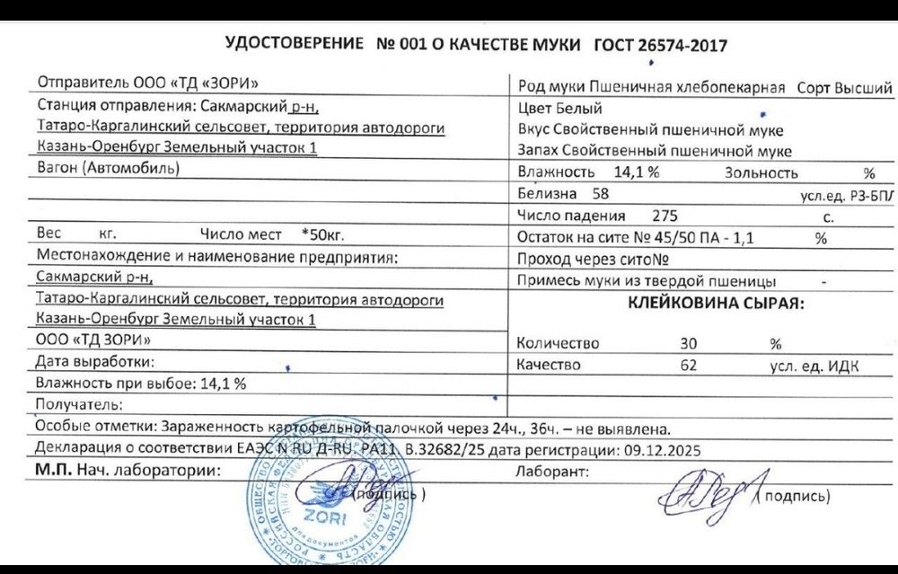 Мука пшеничная ZORI